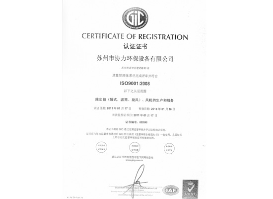 質(zhì)量管理體系認證證書（中文）