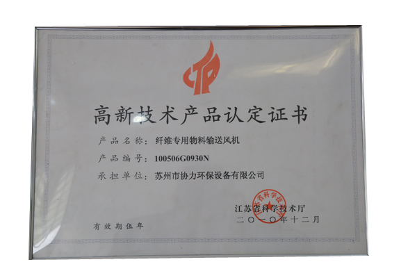 高新技術(shù)產(chǎn)品認(rèn)定證書5