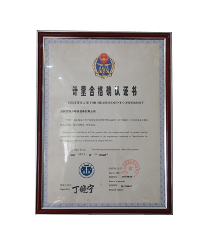 計量合格確認證書