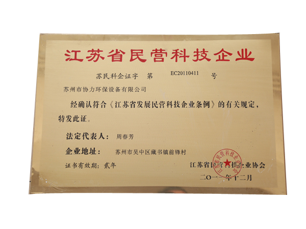 江蘇省民營科技企業(yè)2